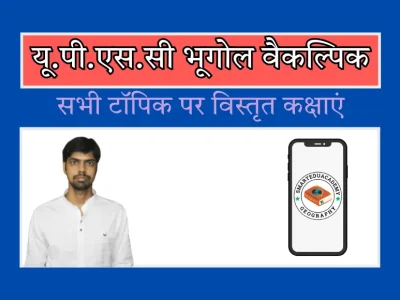 Geography Optional Online Classes For UPSC And PCS