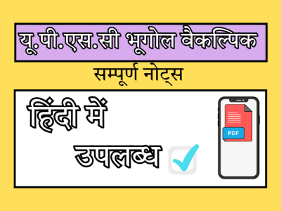 Geography Optional Notes In Hindi PDF