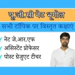 Geography For UGC NET, RPSC, PGT, Assistant Professor And Other Examinations