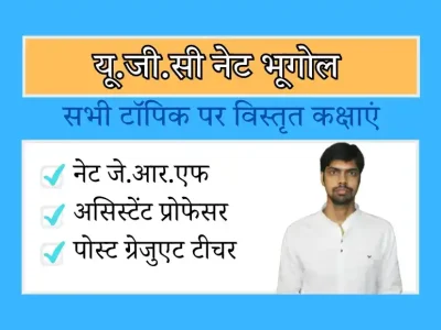 Geography For UGC NET, RPSC, PGT, Assistant Professor And Other Examinations